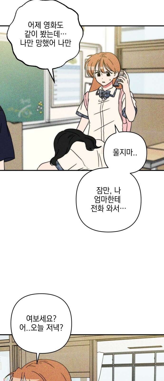 내가 싫어하는 남자친구 1화 2