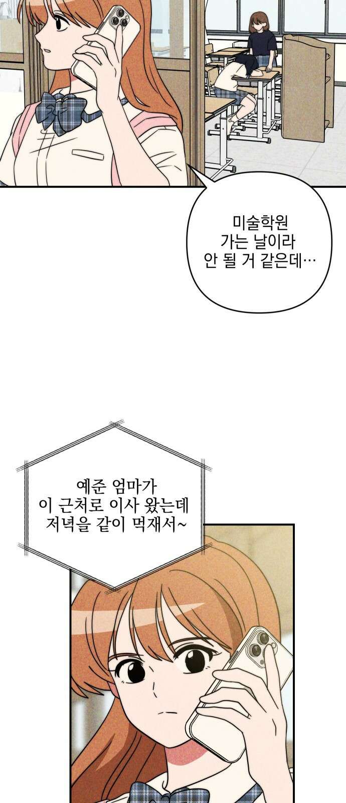 내가 싫어하는 남자친구 1화 3