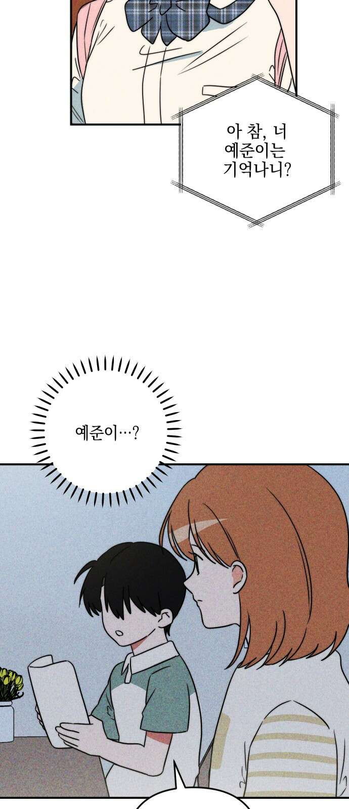 내가 싫어하는 남자친구 1화 4