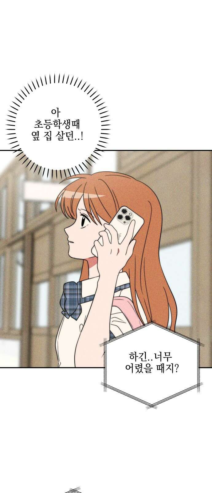 내가 싫어하는 남자친구 1화 6