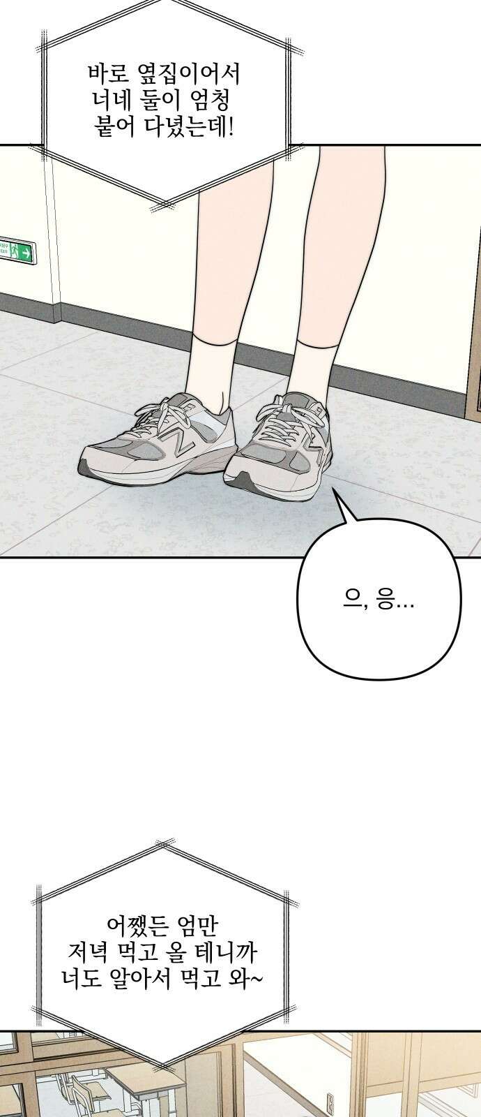 내가 싫어하는 남자친구 1화 7
