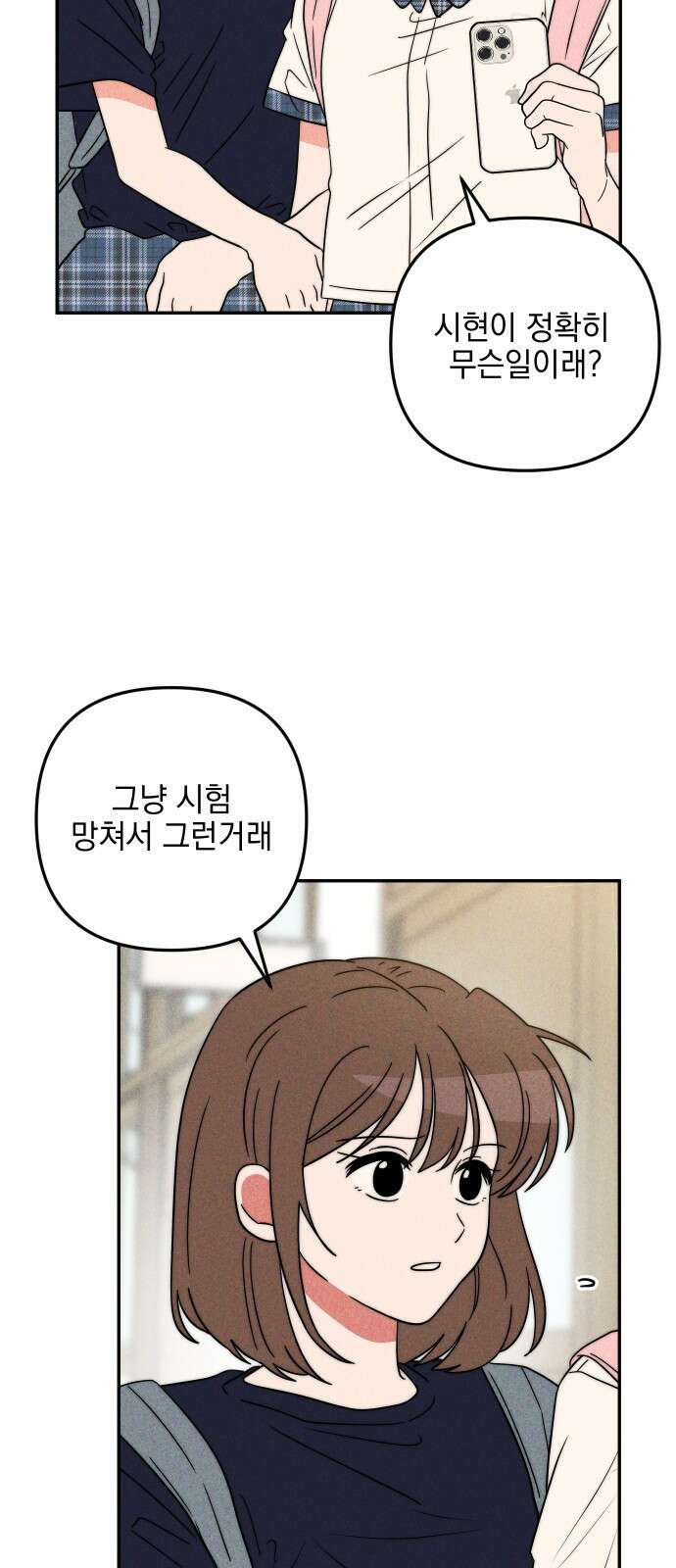 내가 싫어하는 남자친구 1화 9