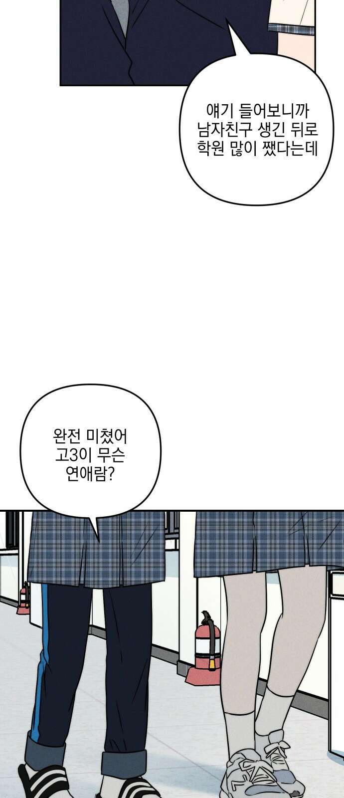 내가 싫어하는 남자친구 1화 10