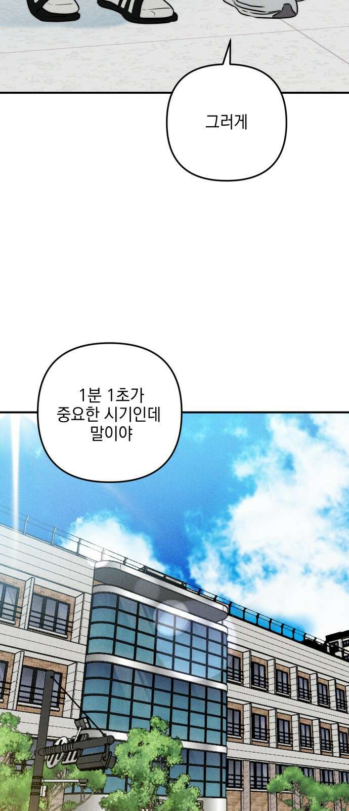 내가 싫어하는 남자친구 1화 11