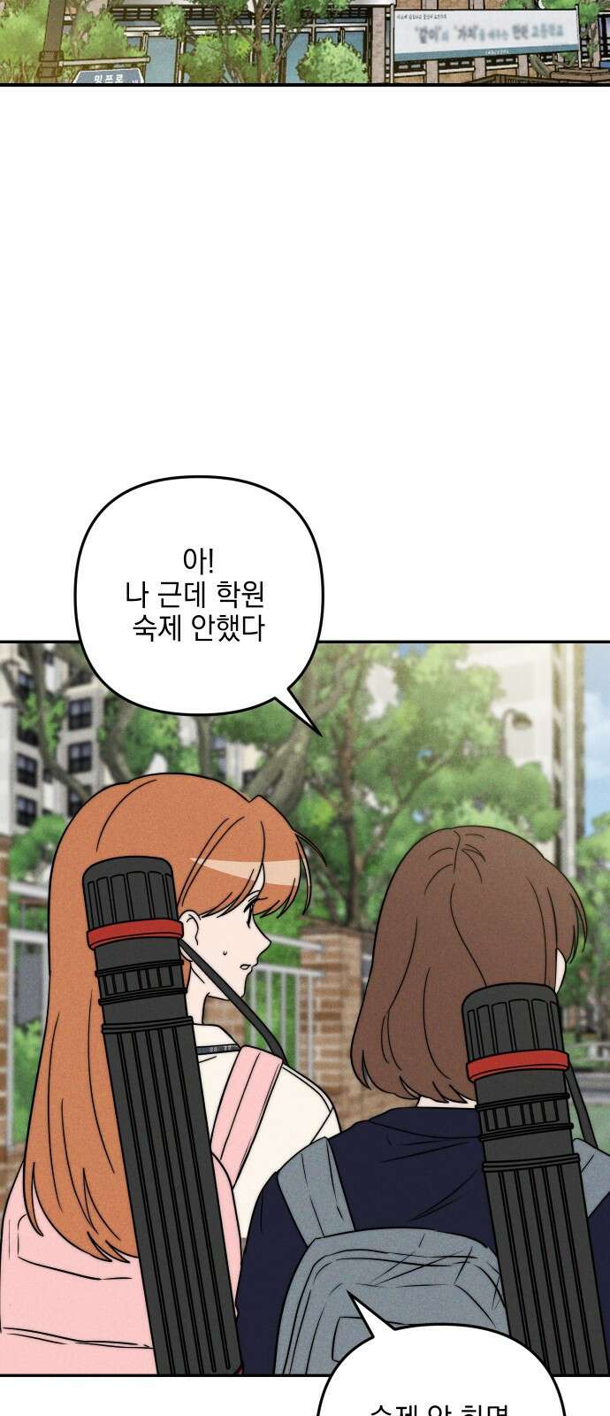 내가 싫어하는 남자친구 1화 12
