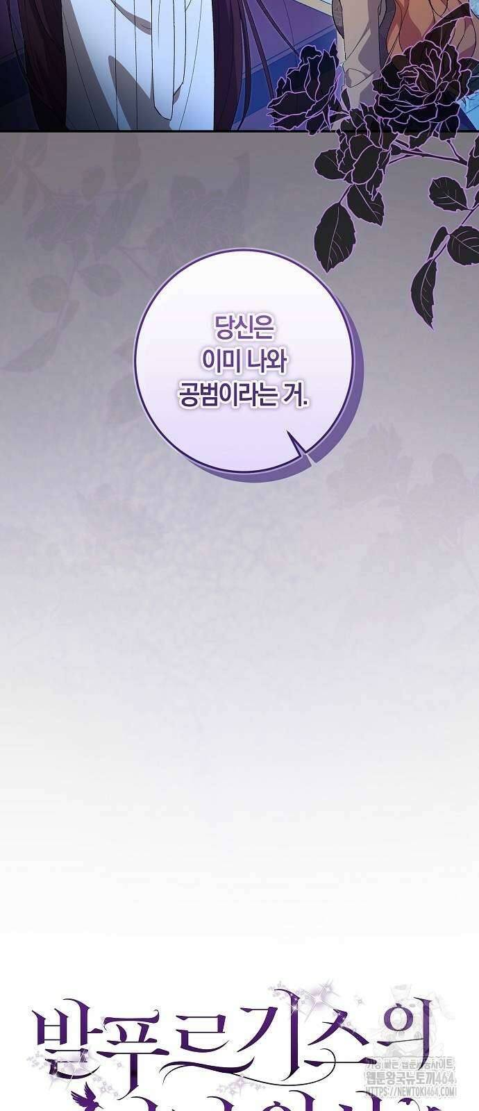 발푸르기스의 마녀 의사 7화 6