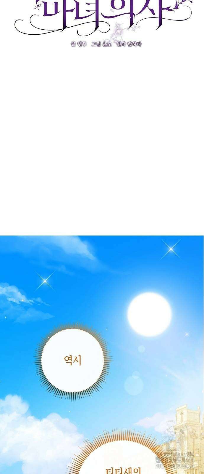 발푸르기스의 마녀 의사 7화 7