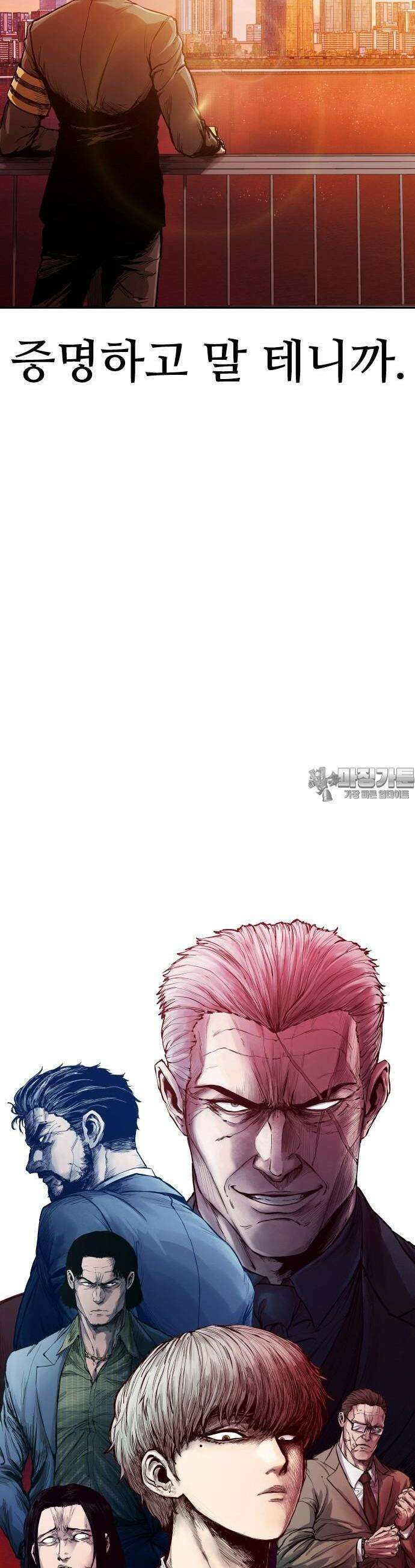 하이클래스 [프롤로그] 19