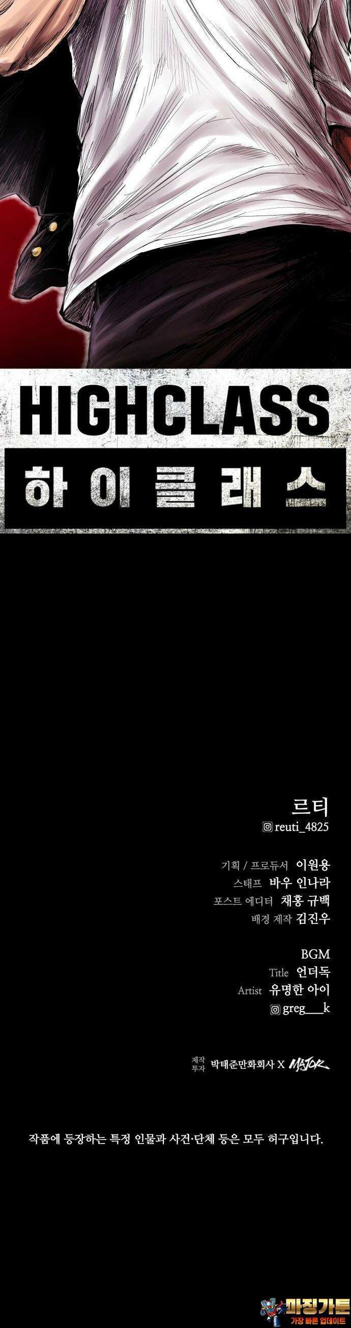 하이클래스 [프롤로그] 21
