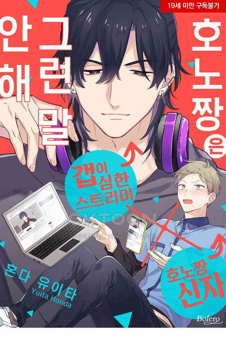 호노짱은 그런 말 안 해 6화 1
