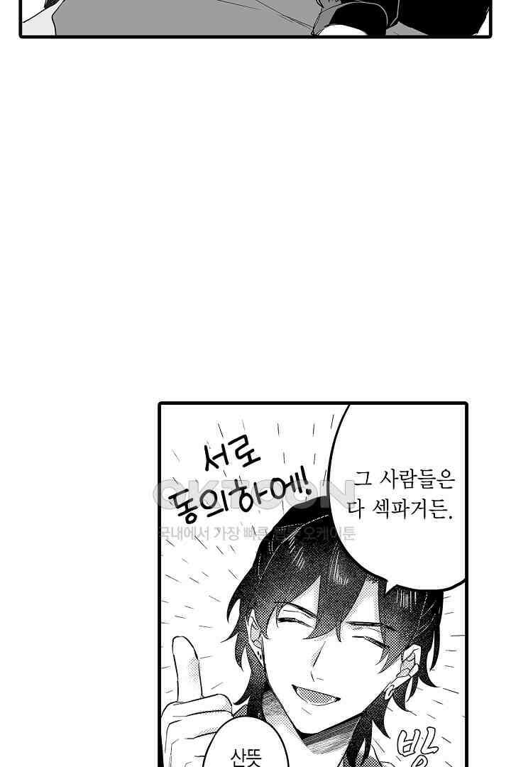 호노짱은 그런 말 안 해 6화 5