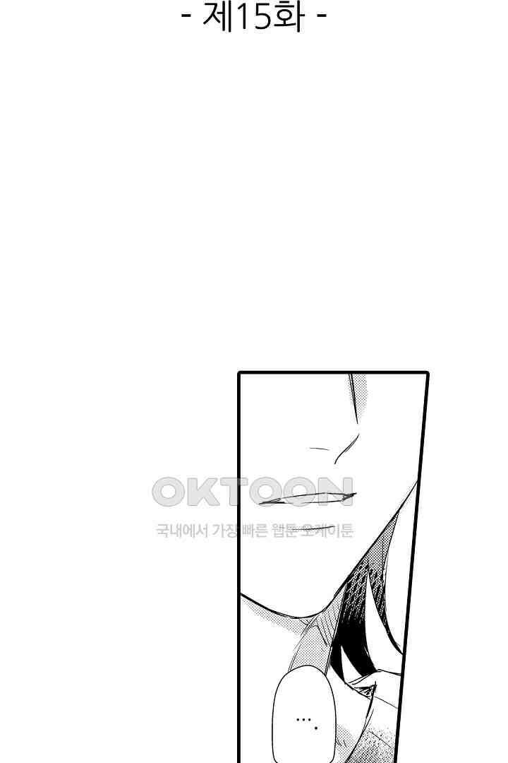 호노짱은 그런 말 안 해 15화 2