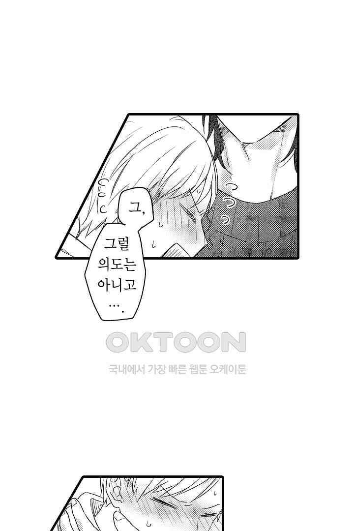 호노짱은 그런 말 안 해 15화 4