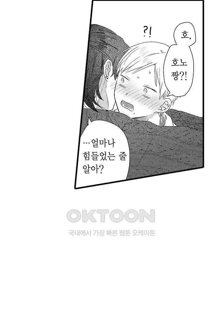 호노짱은 그런 말 안 해 15화 7