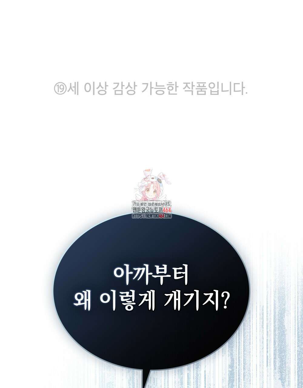 배덕한 타인에게  2화 1