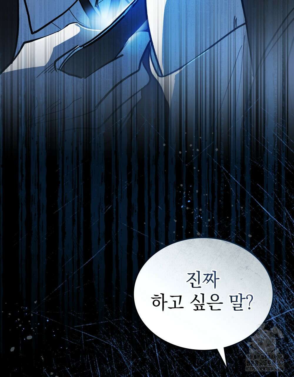 배덕한 타인에게  2화 3