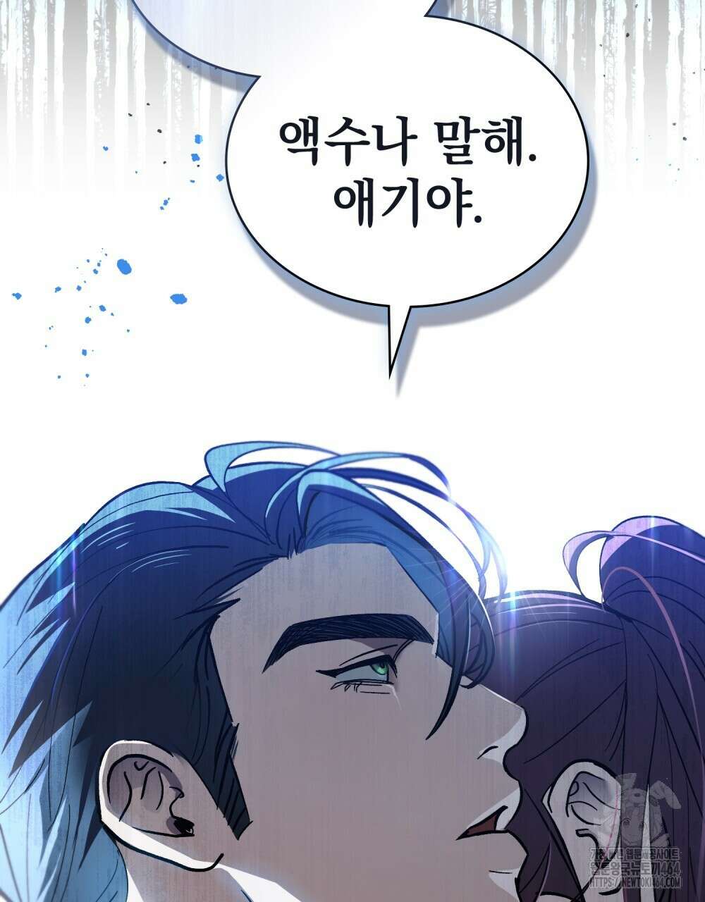 배덕한 타인에게  2화 7