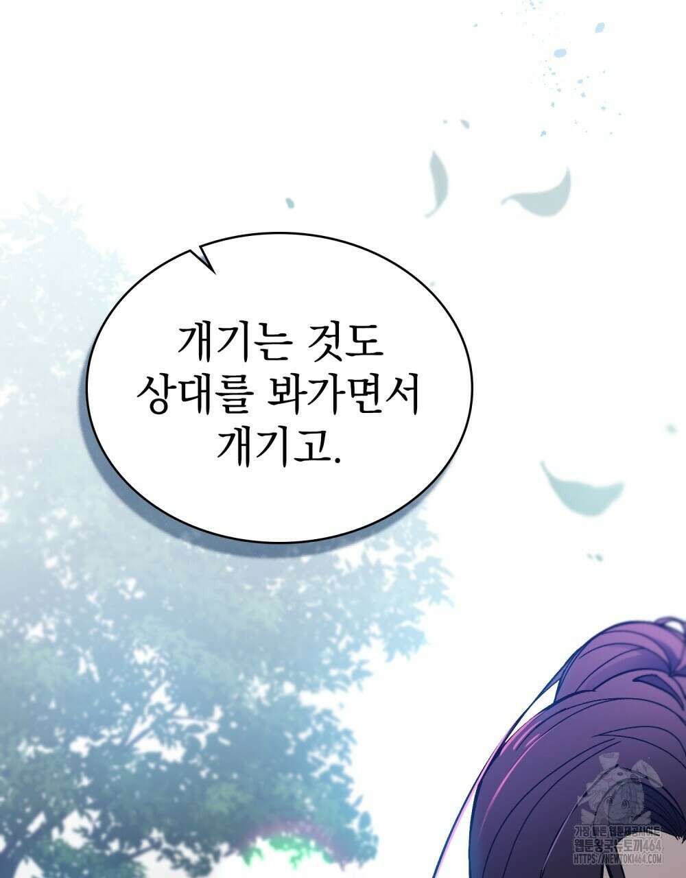 배덕한 타인에게  2화 9