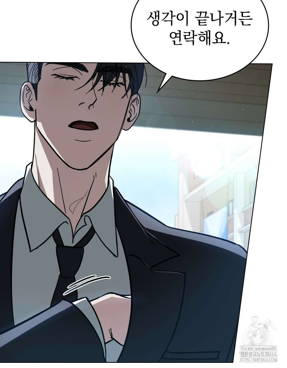 배덕한 타인에게  2화 11
