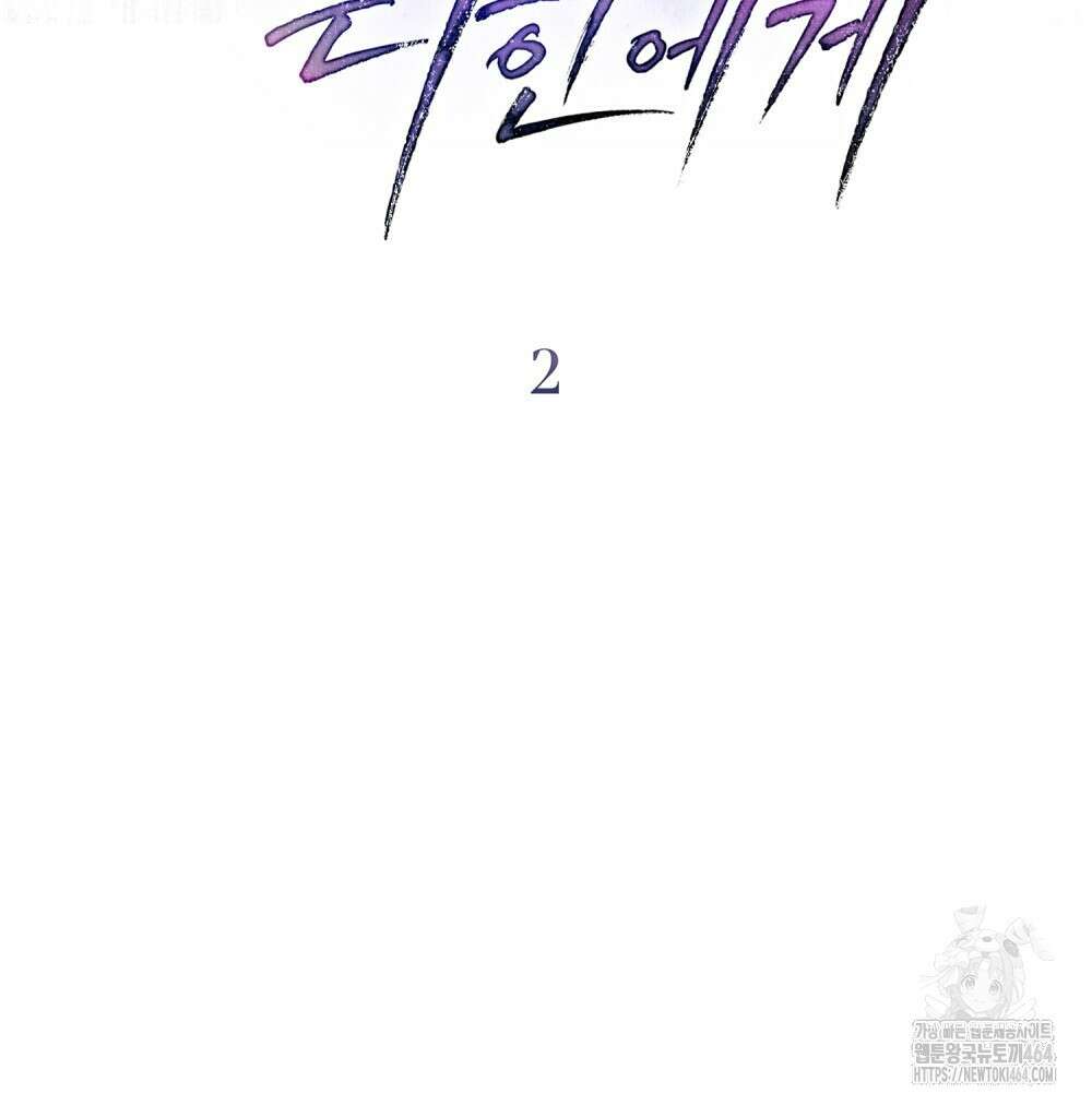 배덕한 타인에게  2화 22