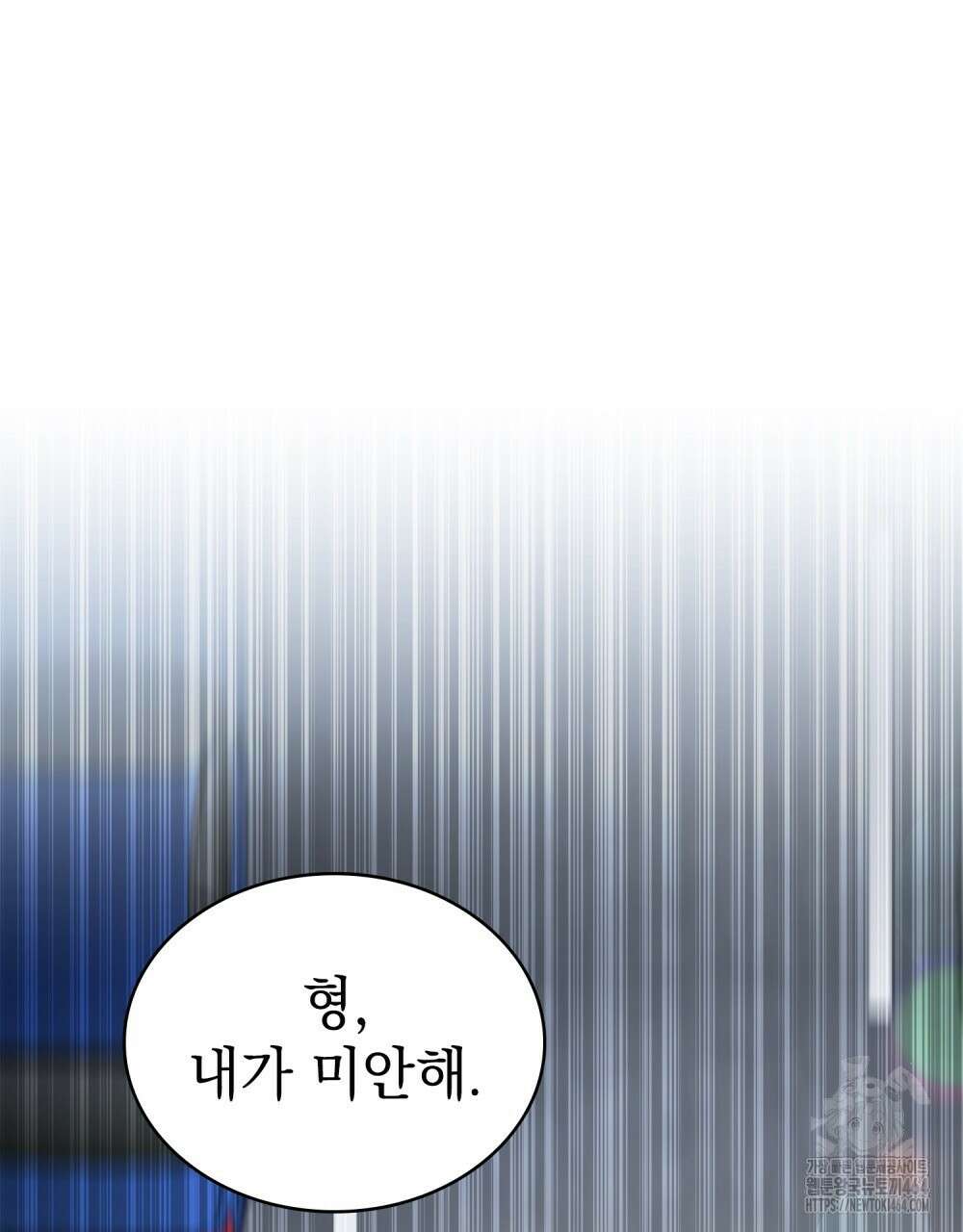 배덕한 타인에게  2화 23