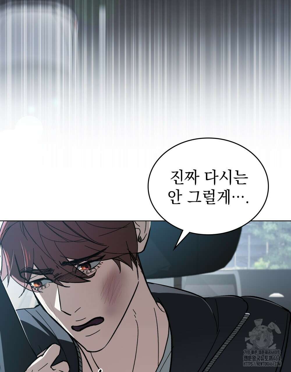 배덕한 타인에게  2화 25