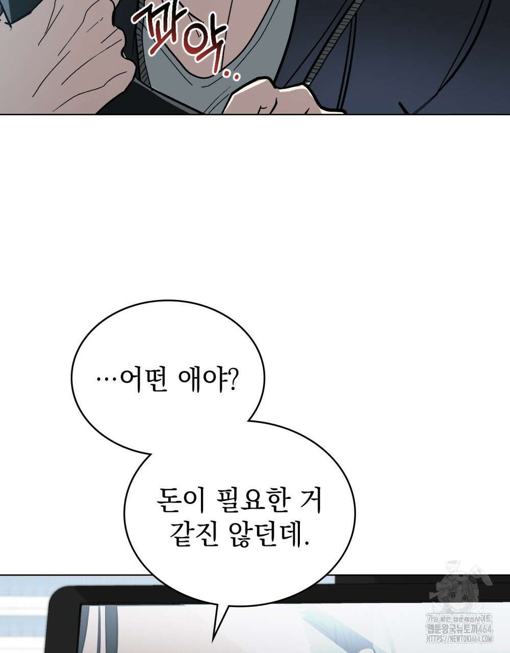 배덕한 타인에게  2화 26
