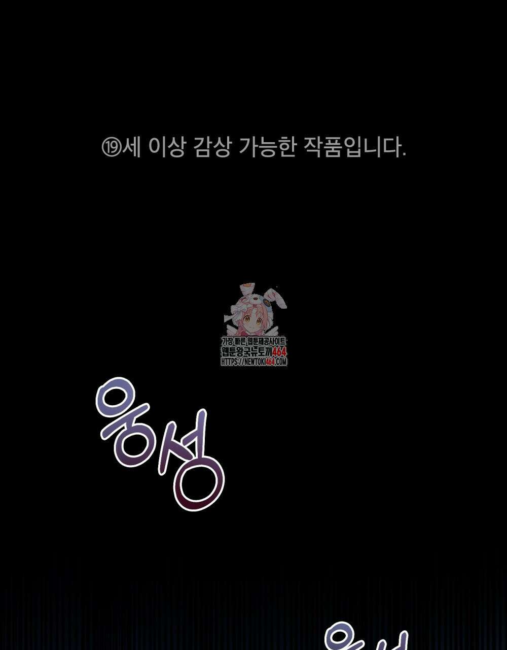 배덕한 타인에게  7화 1