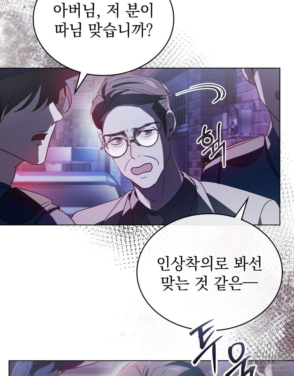 배덕한 타인에게  7화 5