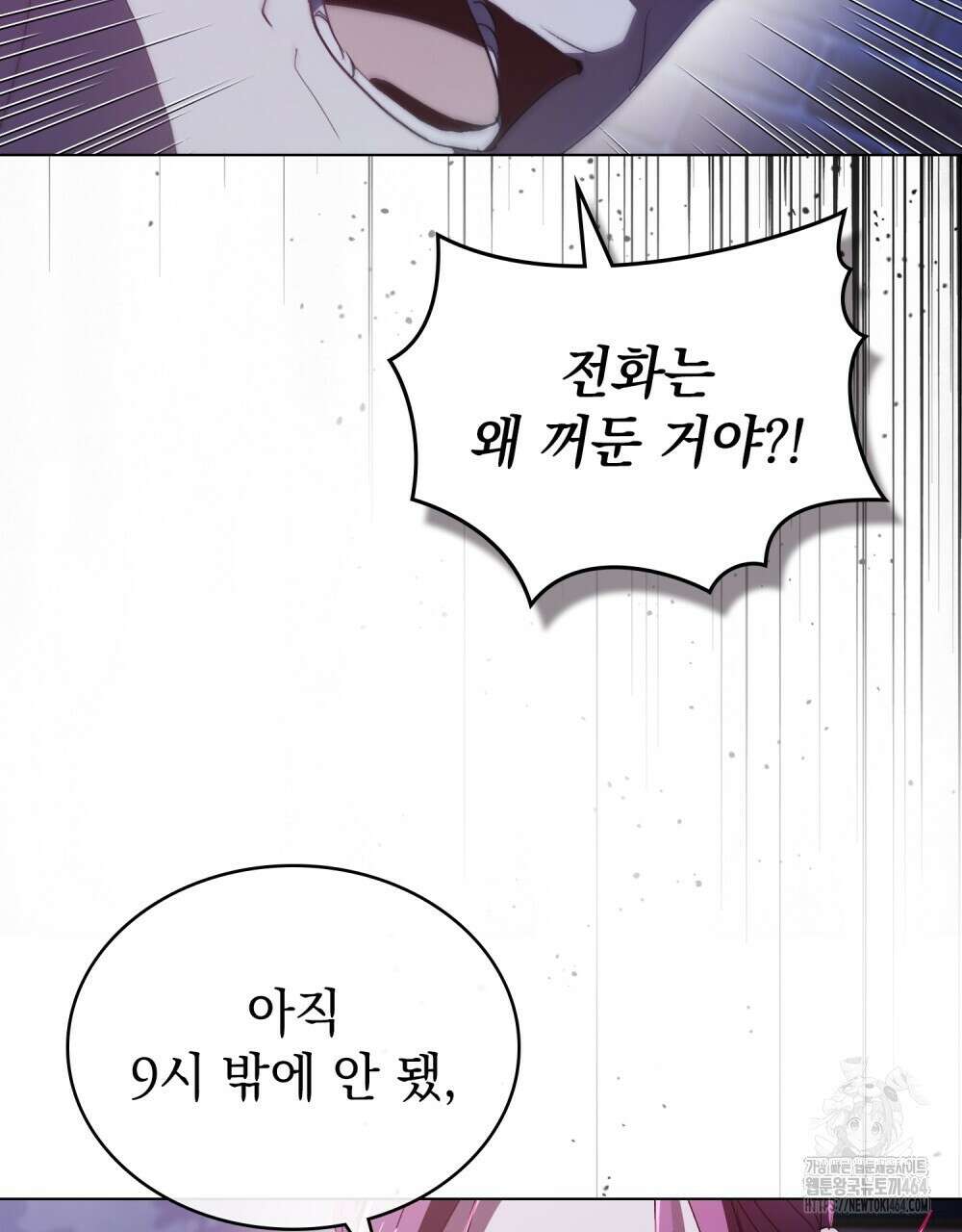 배덕한 타인에게  7화 12
