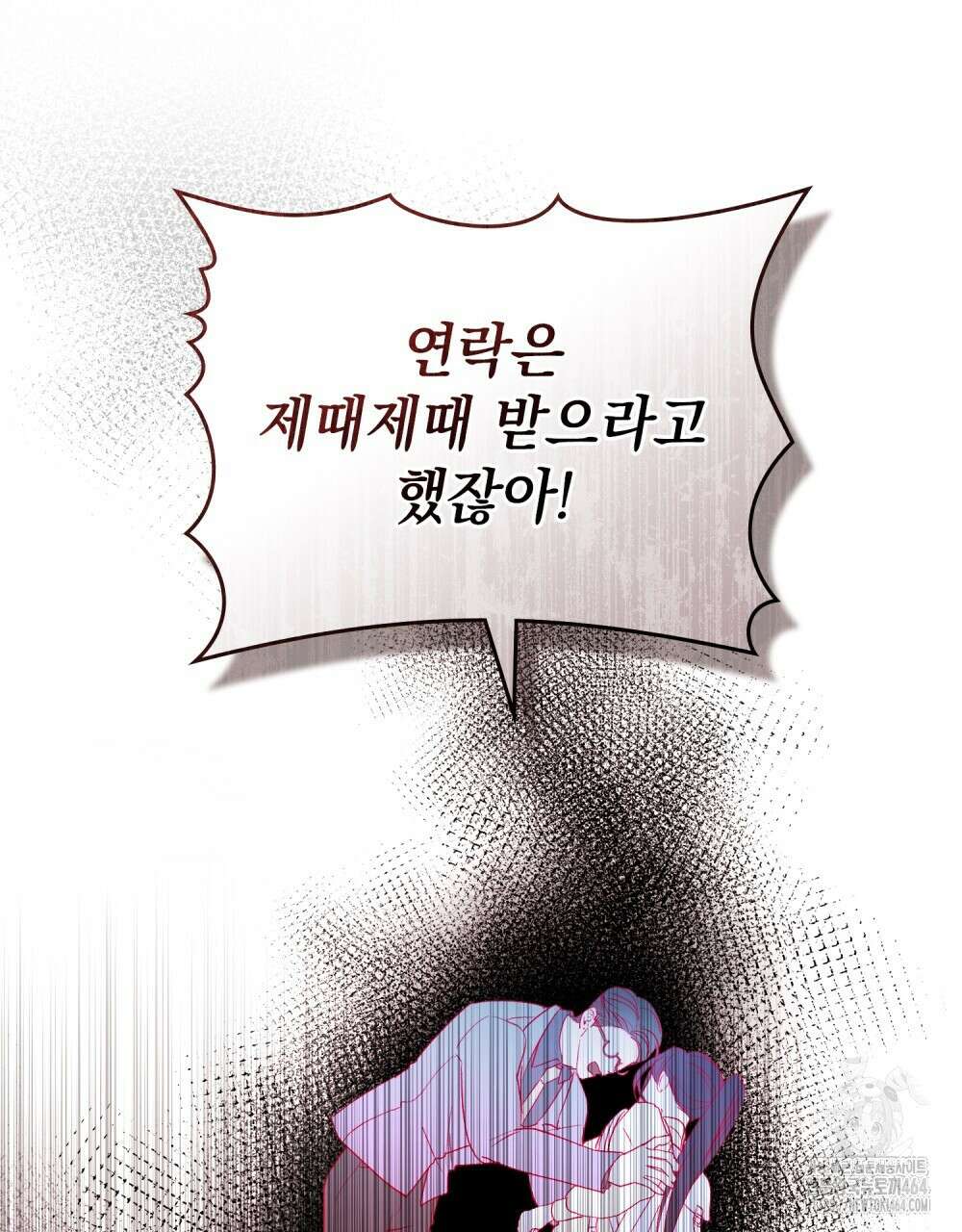 배덕한 타인에게  7화 14