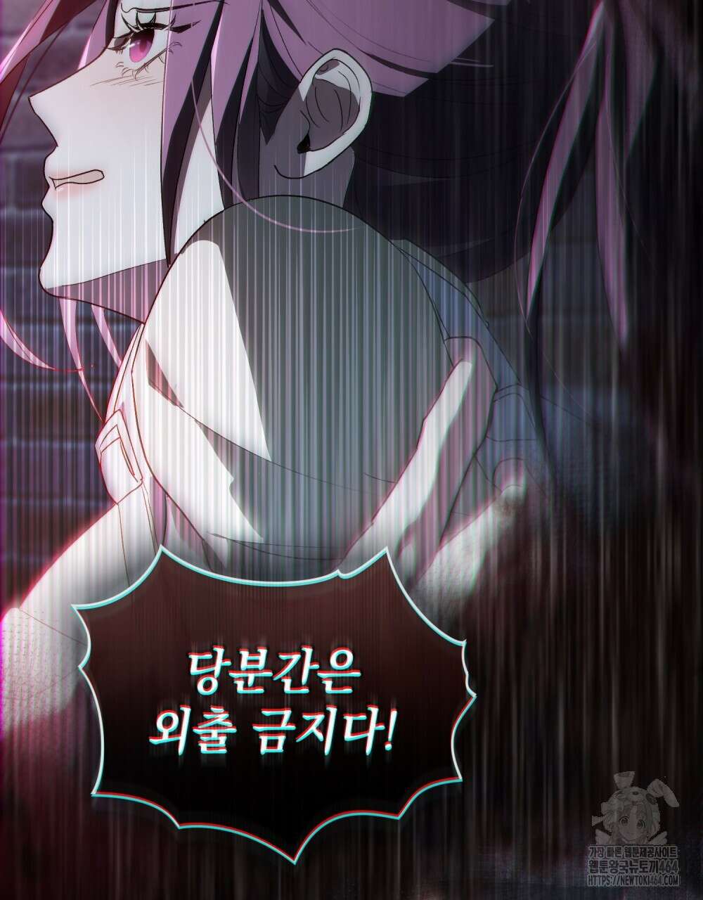 배덕한 타인에게  7화 16