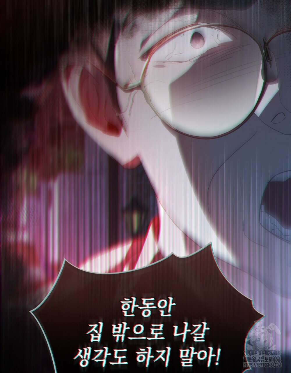 배덕한 타인에게  7화 17