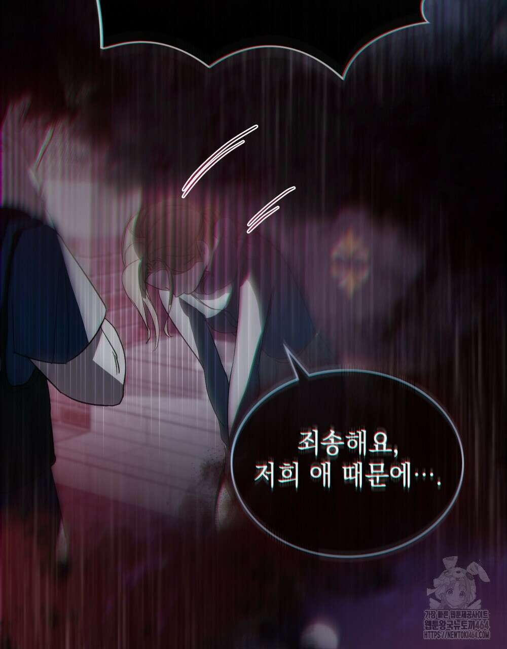 배덕한 타인에게  7화 18