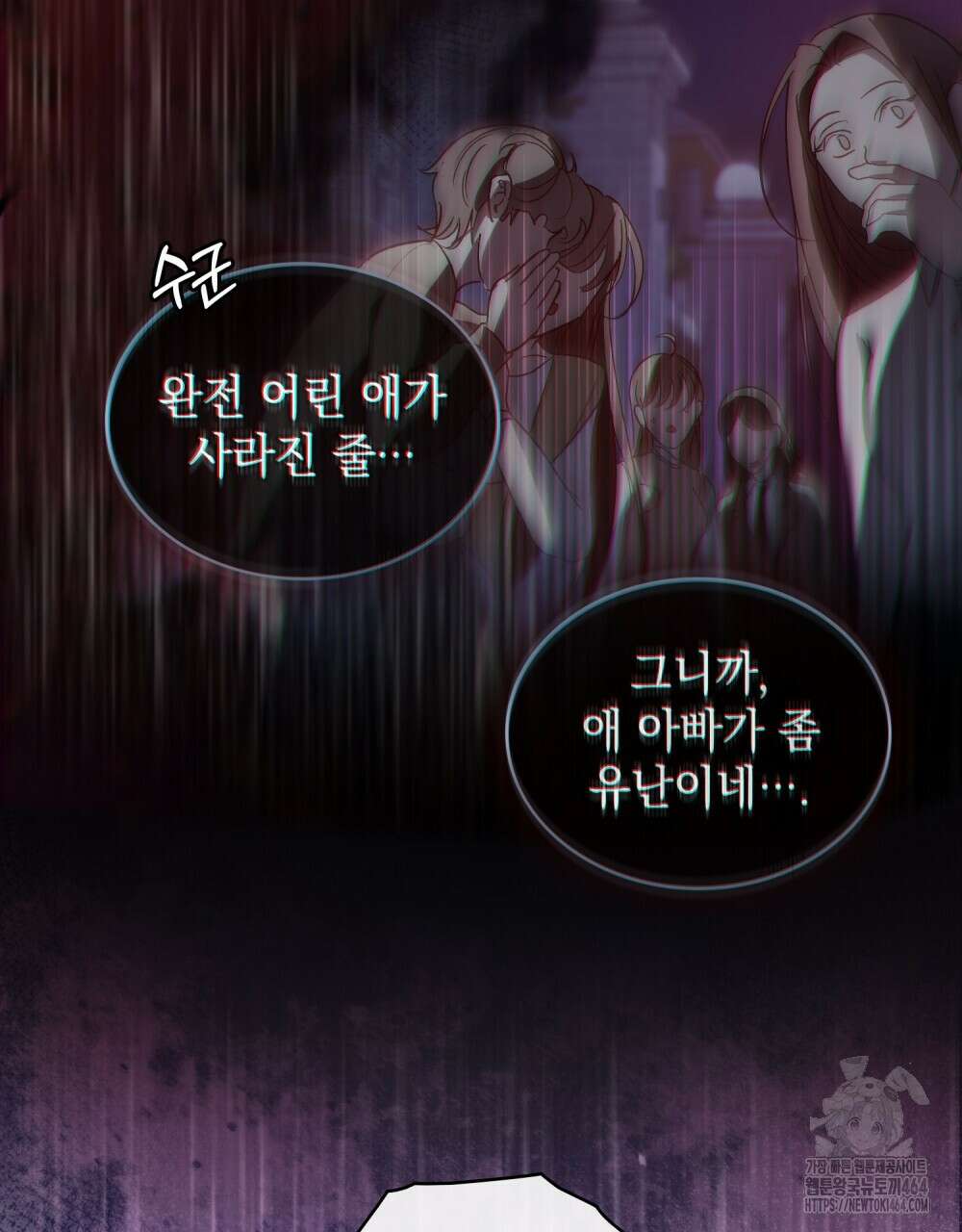 배덕한 타인에게  7화 19