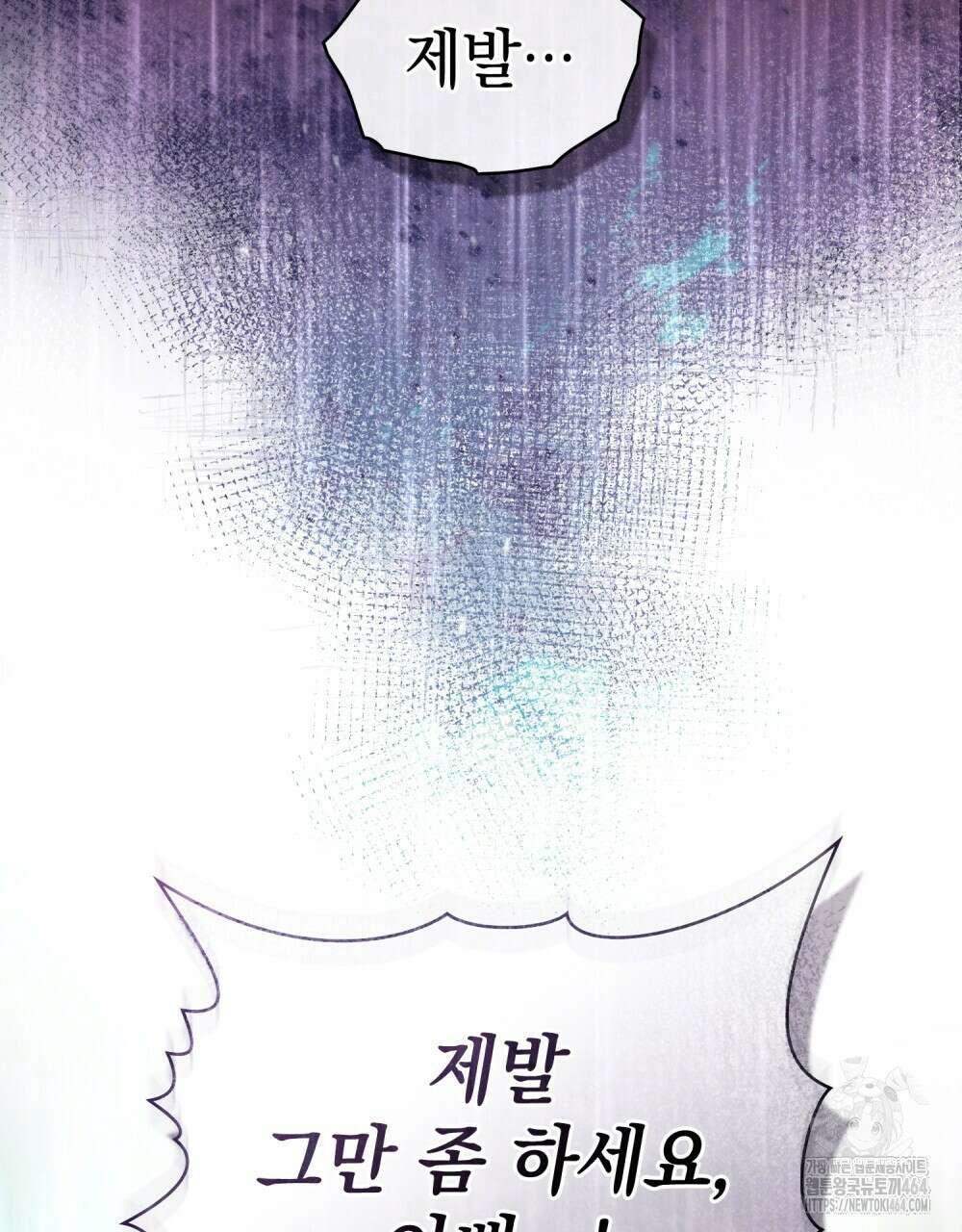 배덕한 타인에게  7화 20