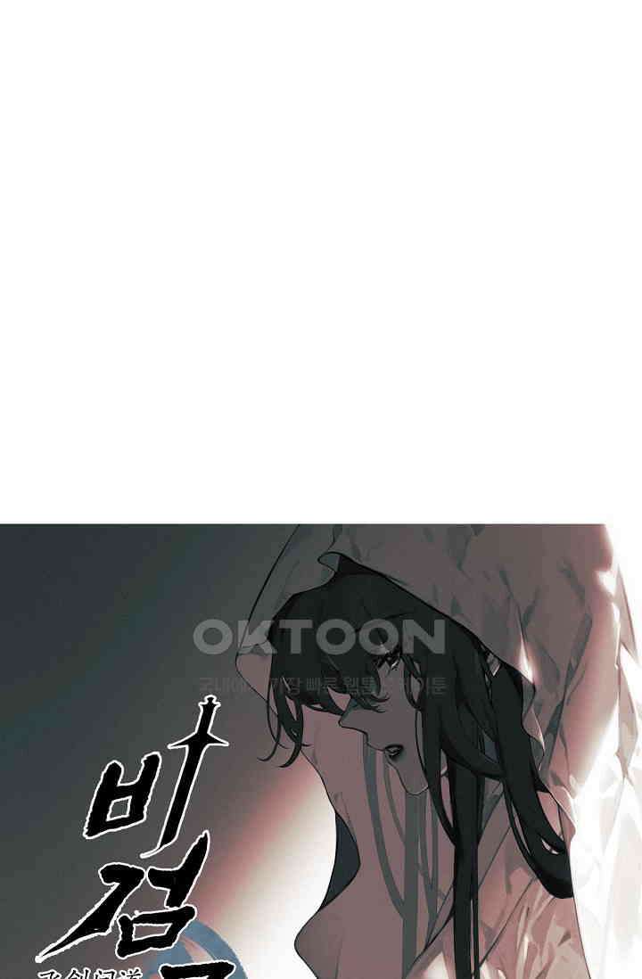 비검문도 60화 7