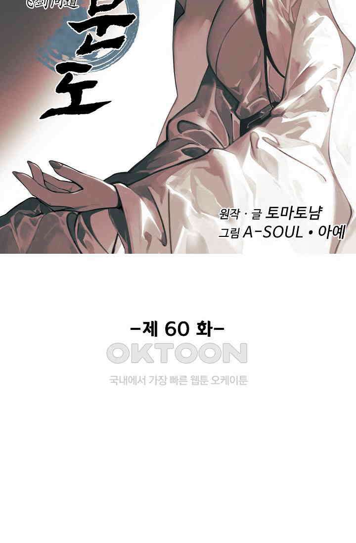 비검문도 60화 8
