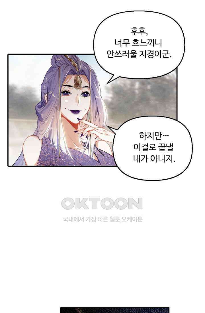 비검문도 60화 9