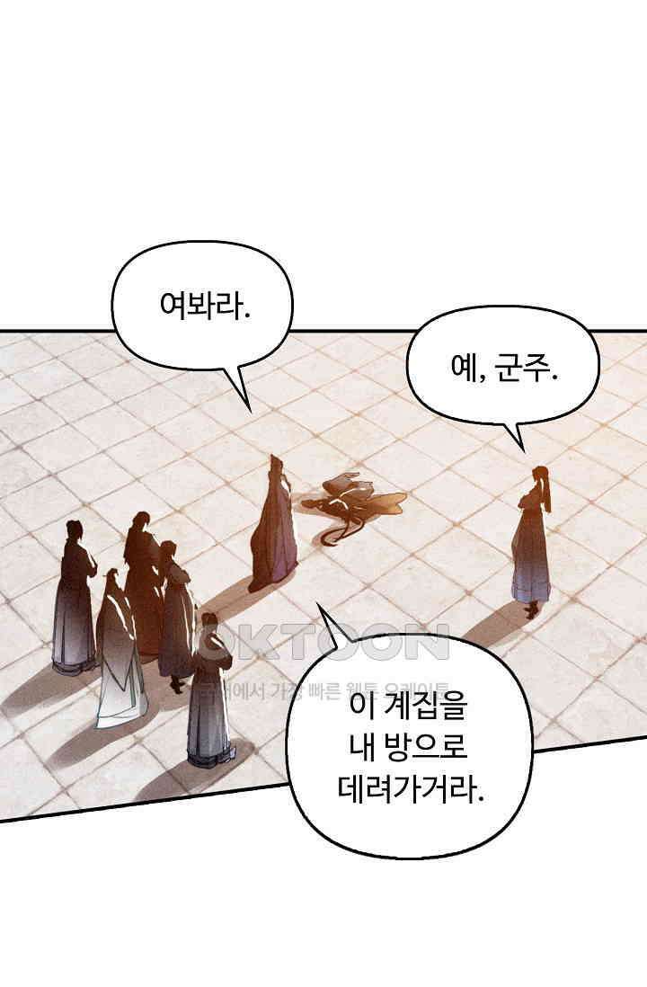 비검문도 60화 11