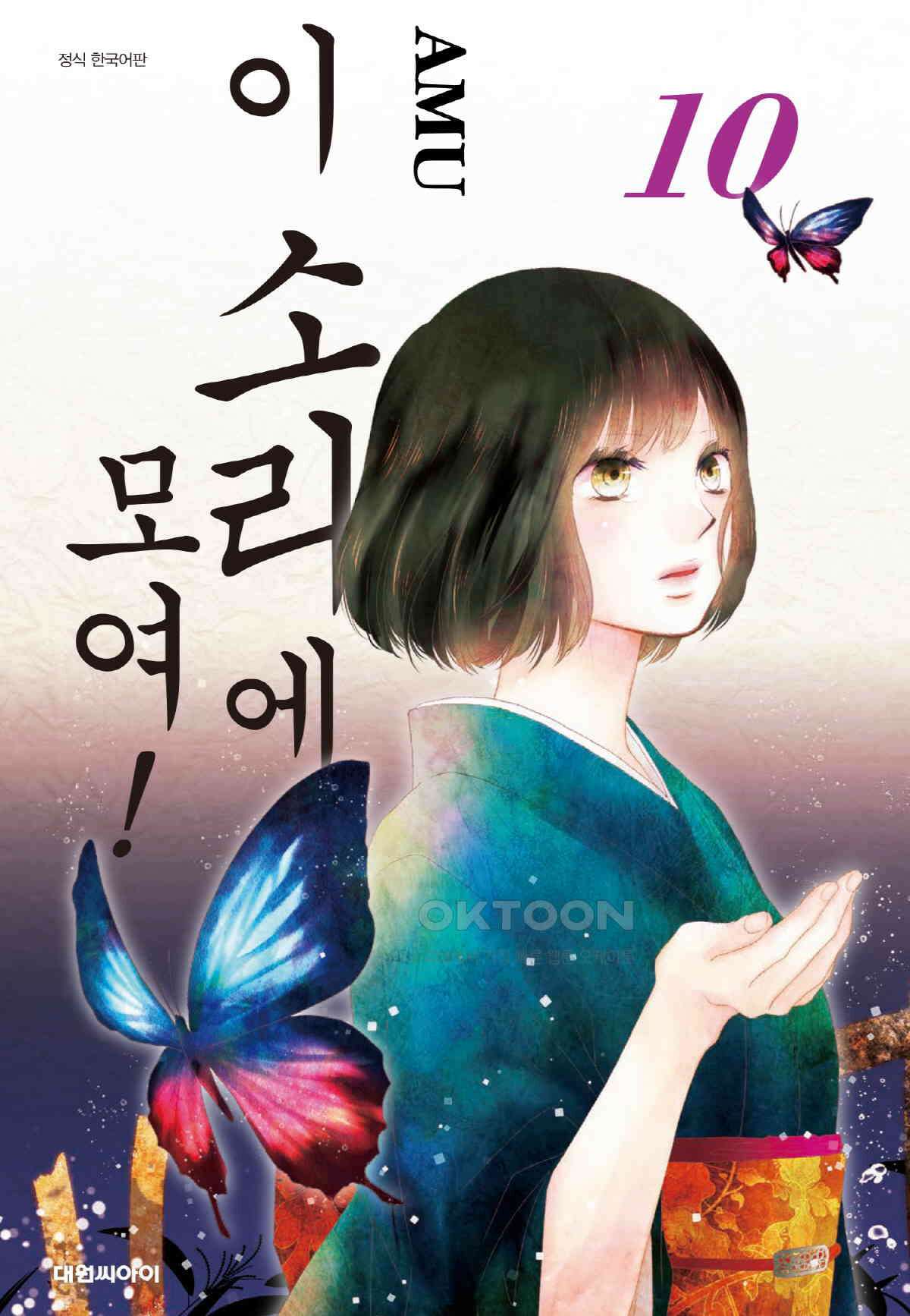 이 소리에 모여! ＃36 단 한 번도-2 1