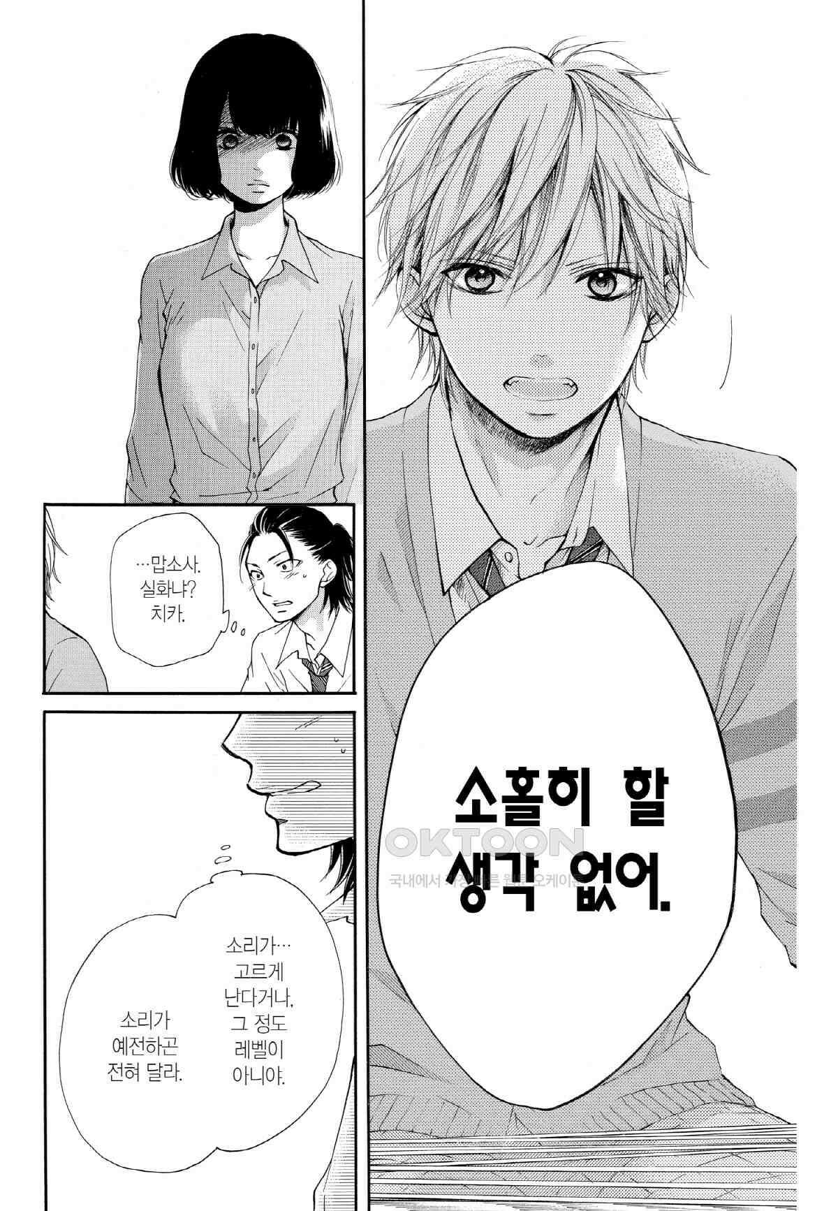 이 소리에 모여! ＃36 단 한 번도-2 9