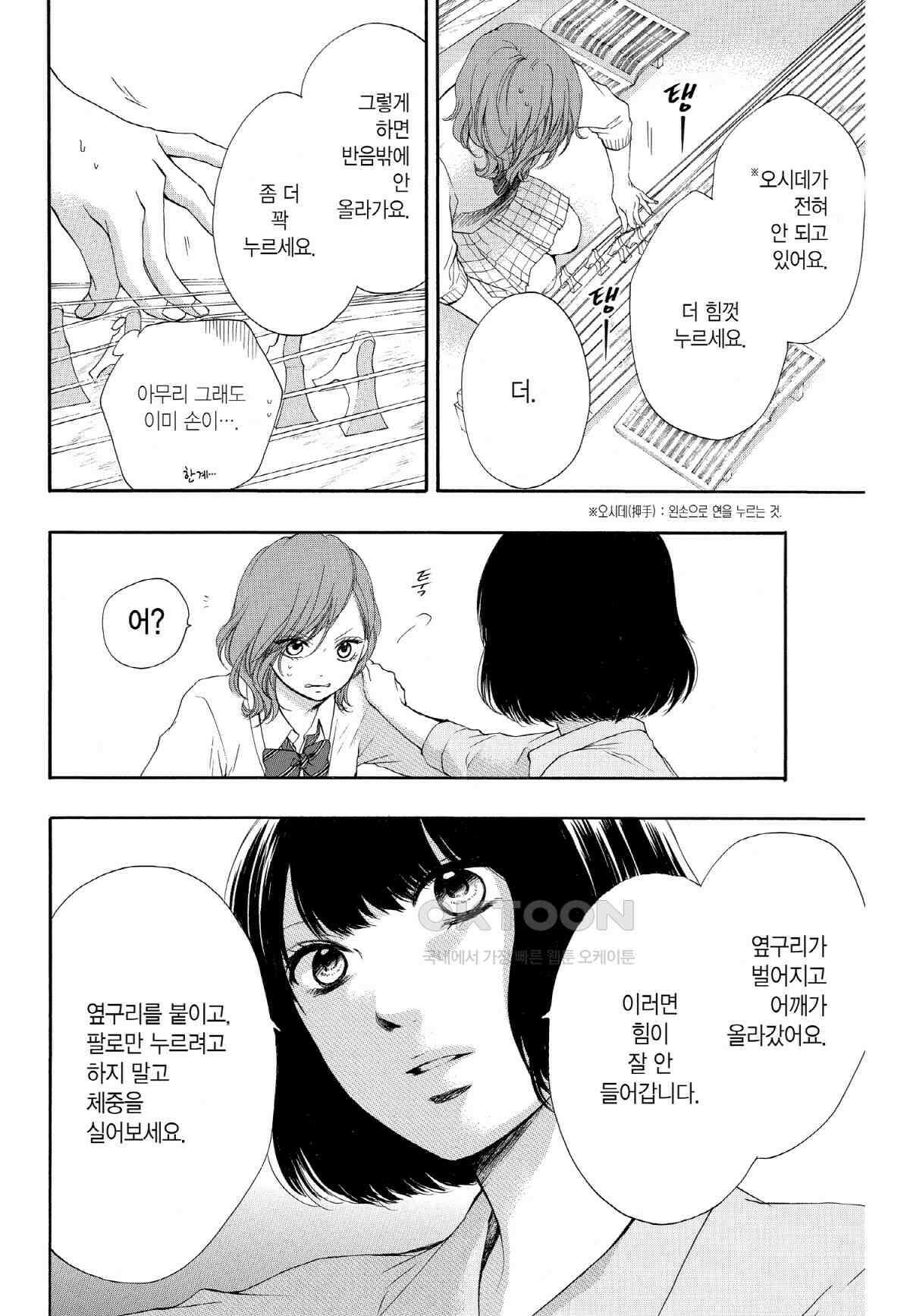 이 소리에 모여! ＃36 단 한 번도-2 13