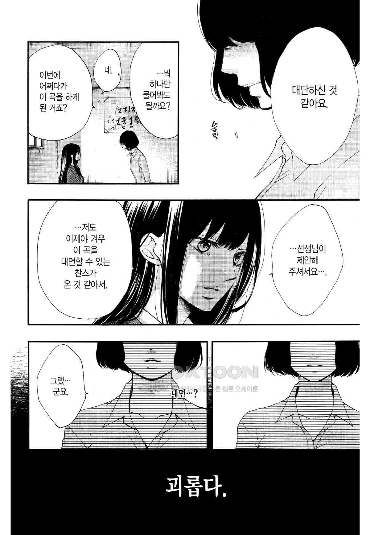 이 소리에 모여! ＃36 단 한 번도-2 21