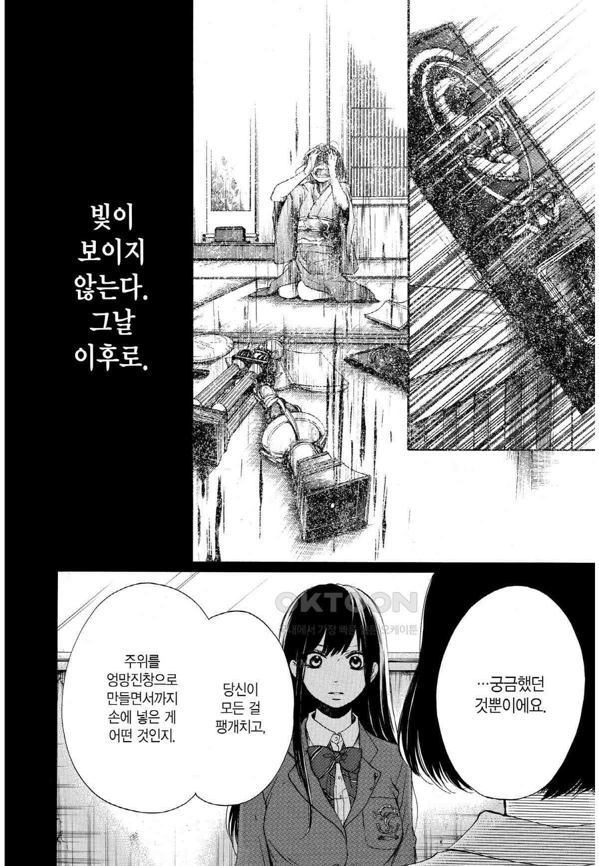 이 소리에 모여! ＃36 단 한 번도-2 23