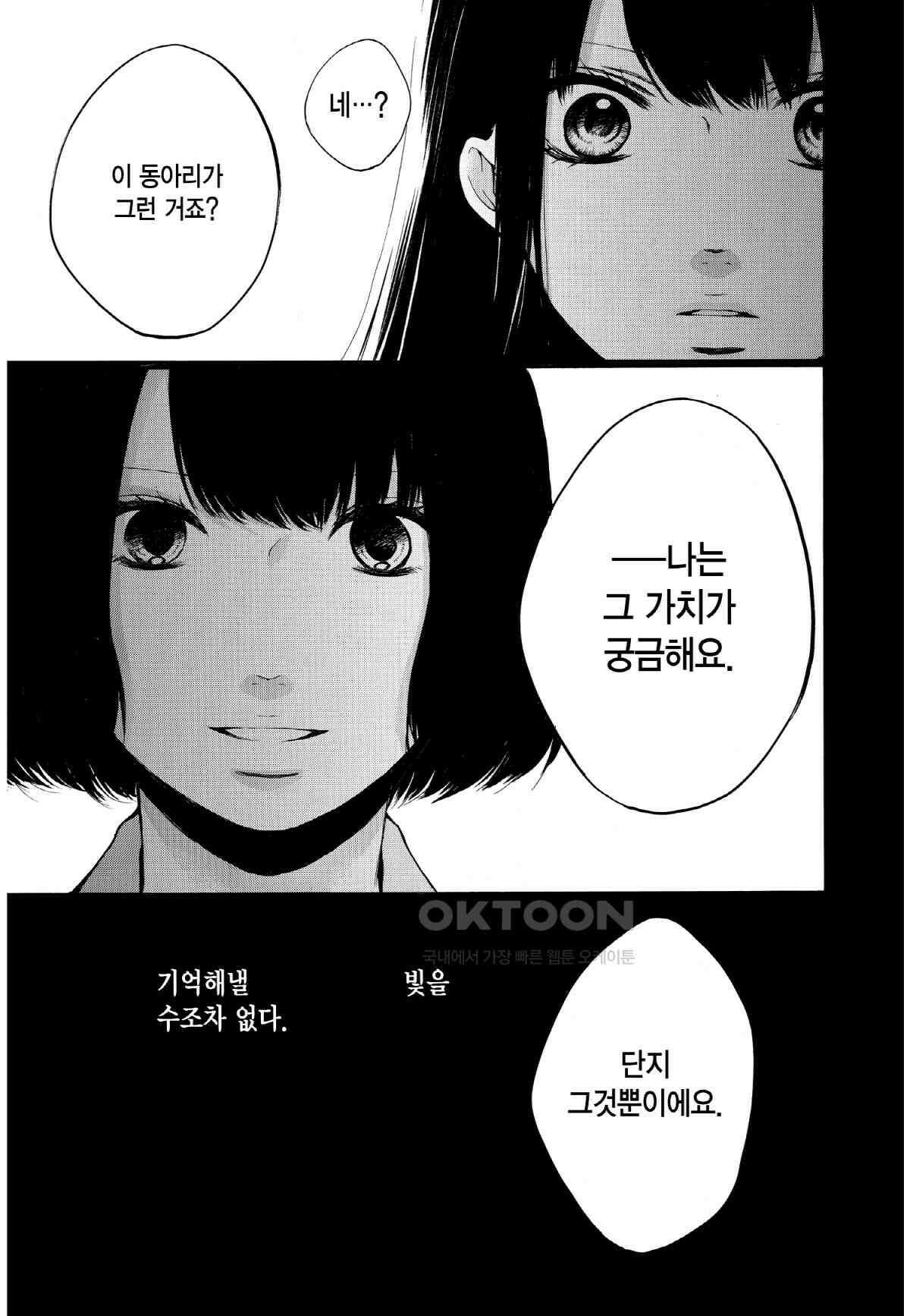 이 소리에 모여! ＃36 단 한 번도-2 24