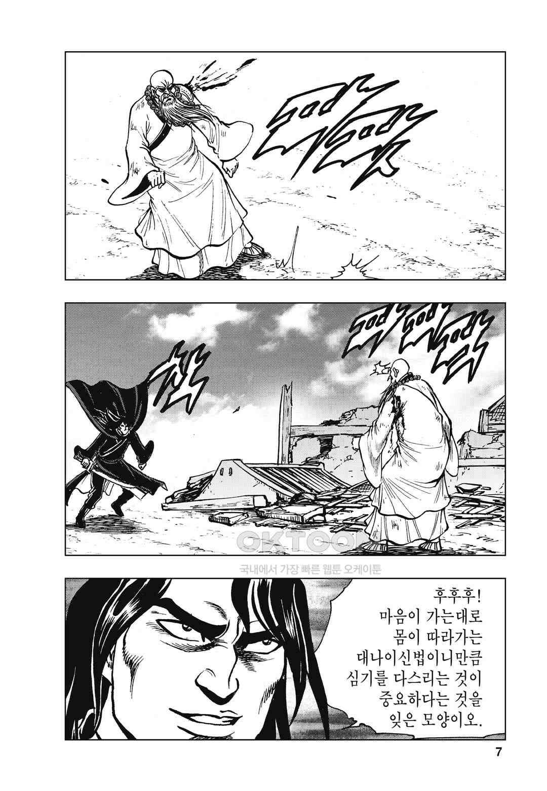 백면투신 22화 4