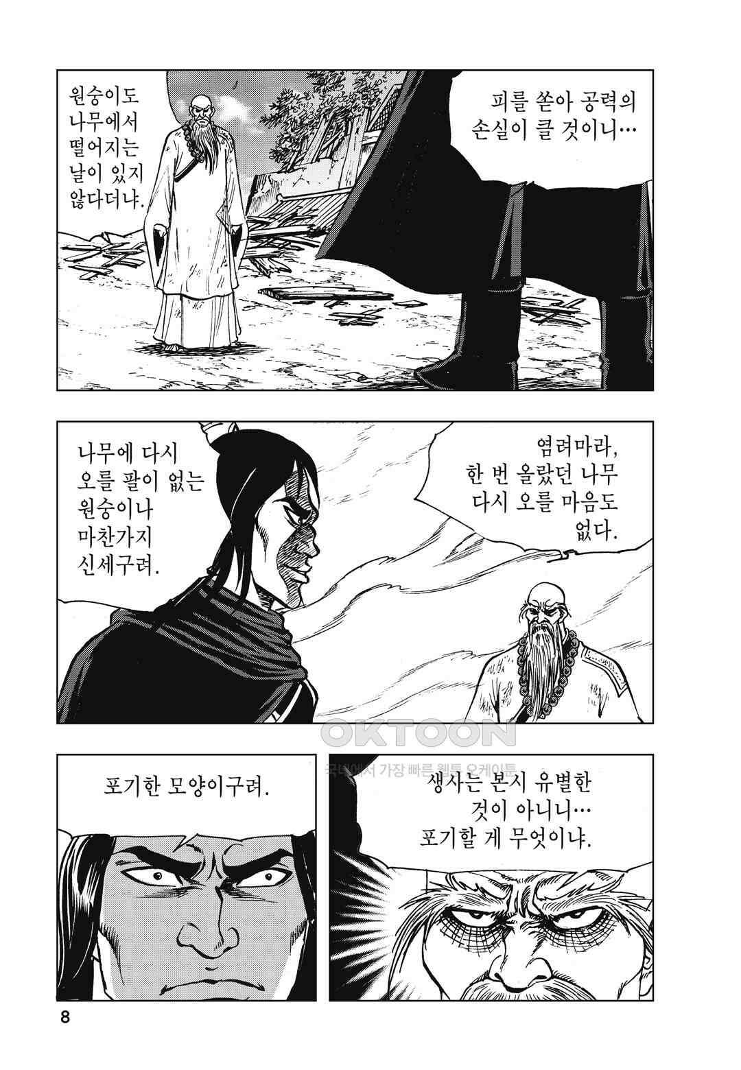 백면투신 22화 5