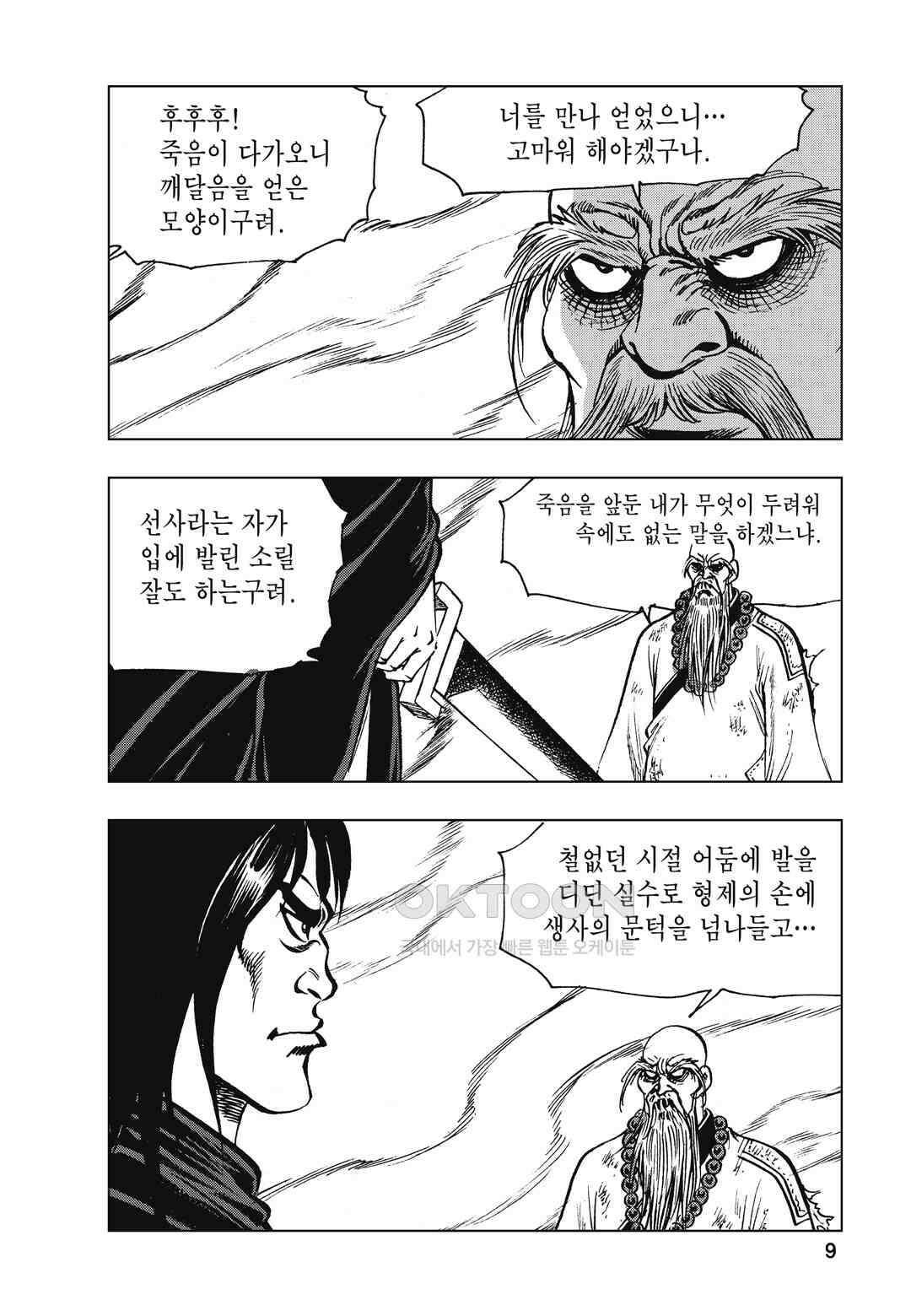 백면투신 22화 6