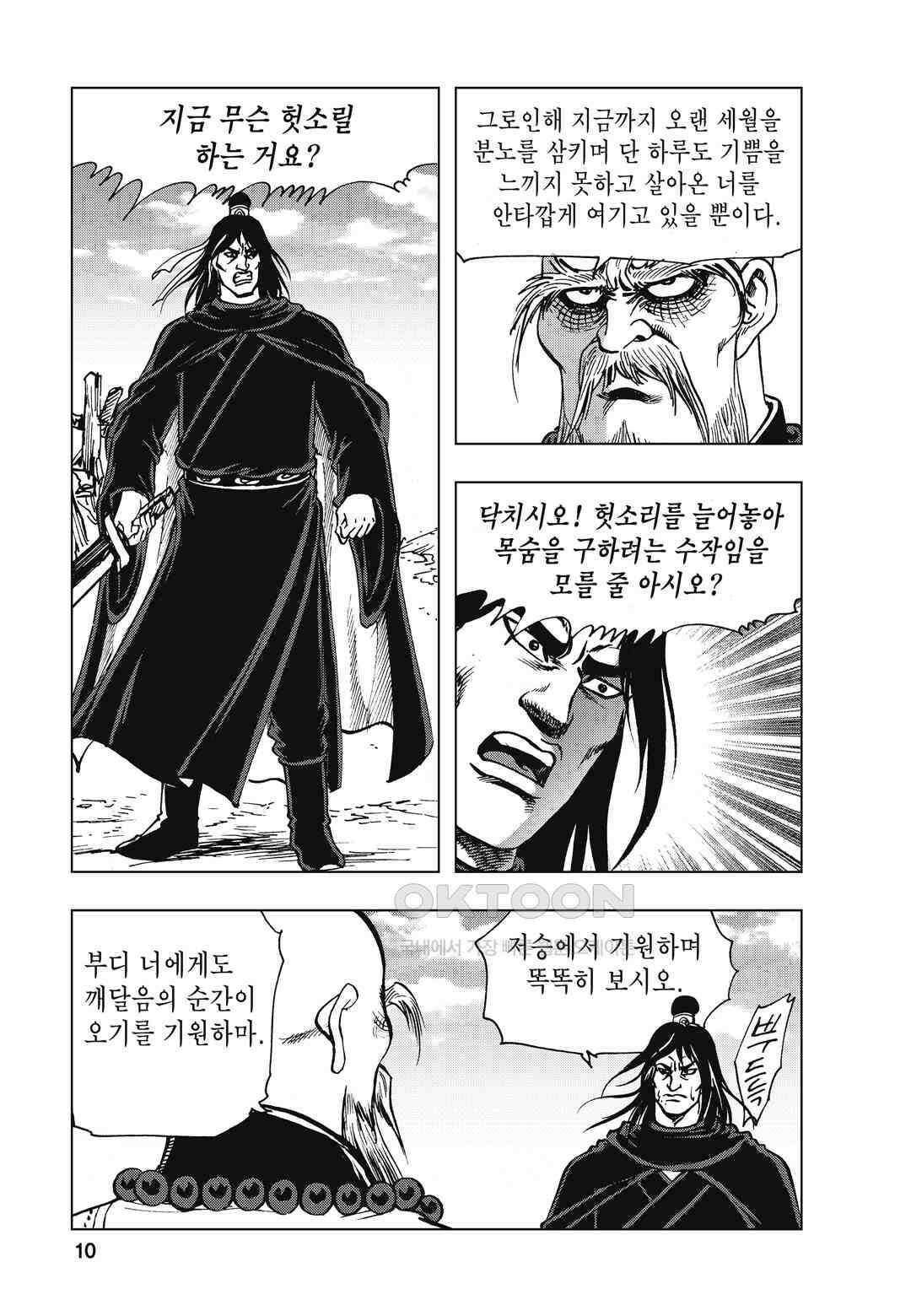 백면투신 22화 7